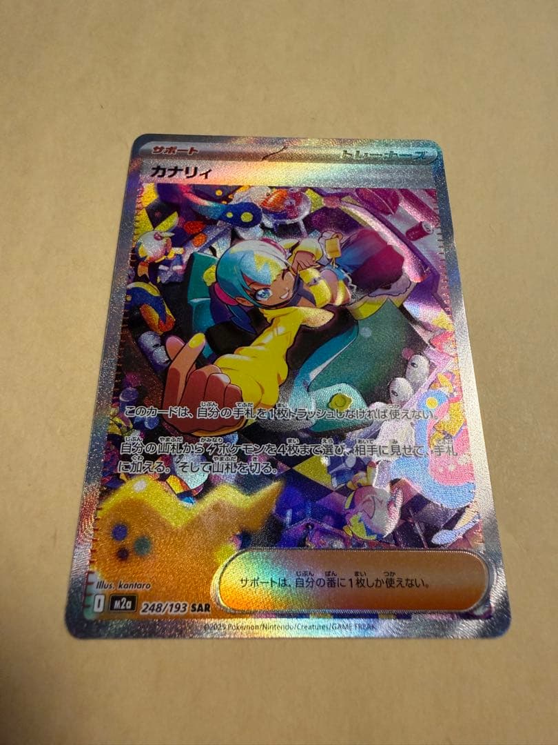 【月初セール】ポケカ メガドリームex SAR MAレアセット