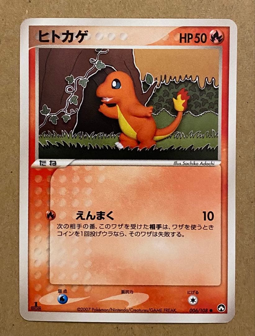 ヒトカゲ 006/108 ワールドチャンピオンズパック 2007 えんまく