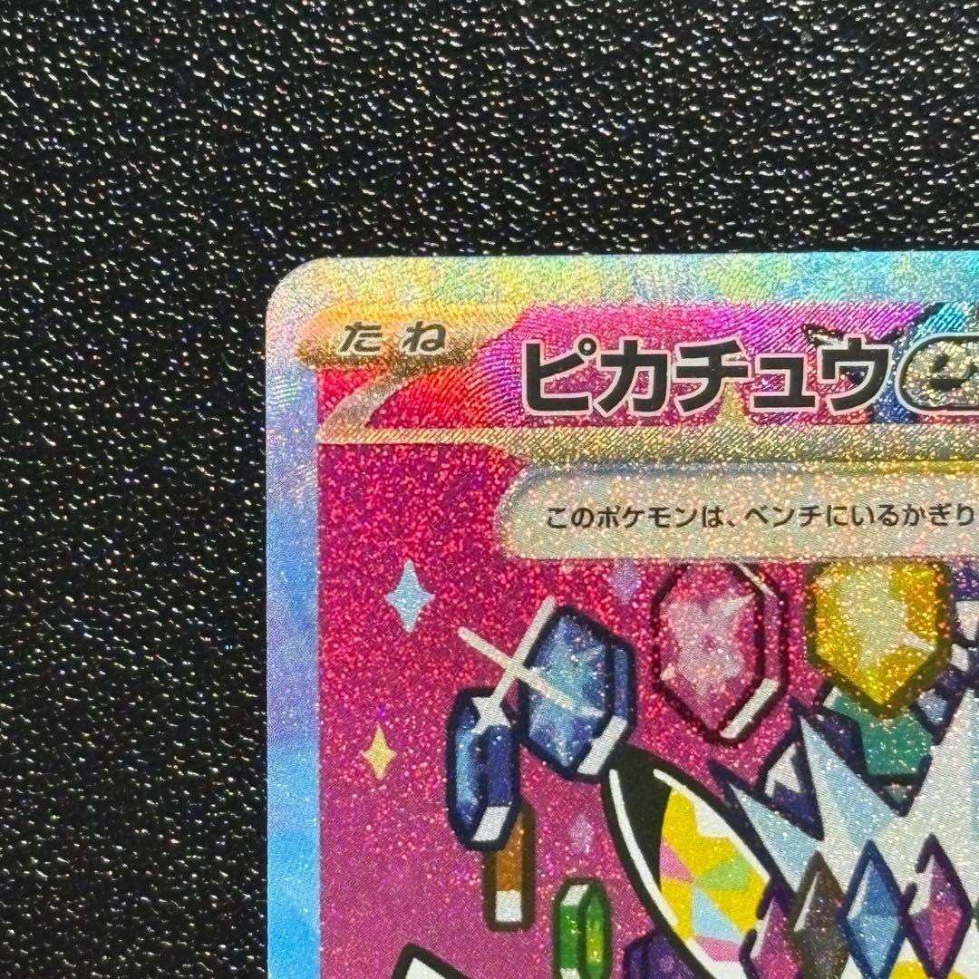 ピカチュウEX SAR