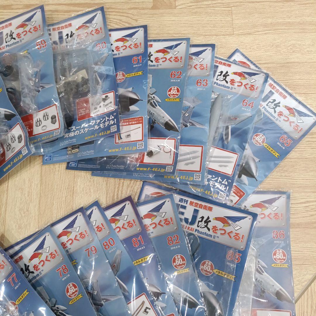 希少　週刊　航空自衛隊　F-4EJ改をつくる　41巻セット　パーツ未開封　レトロ