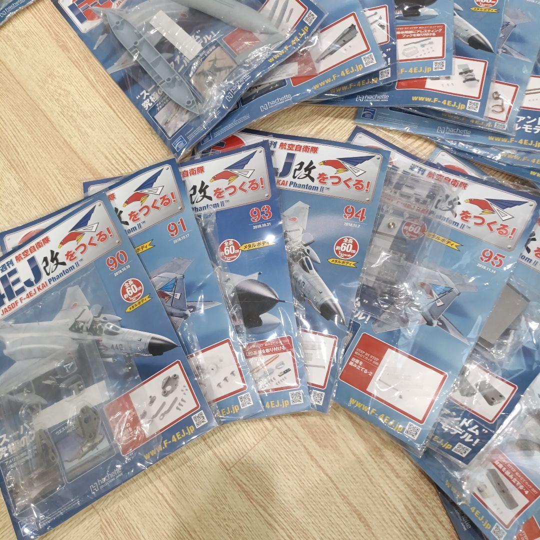 希少　週刊　航空自衛隊　F-4EJ改をつくる　41巻セット　パーツ未開封　レトロ