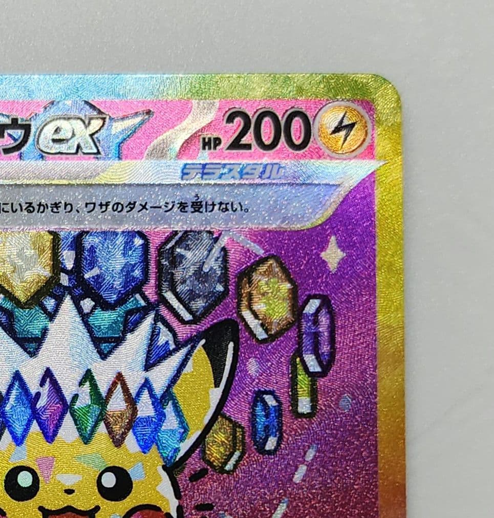 【美品】メガドリーム ピカチュウex SAR 234/193 がんばりハート