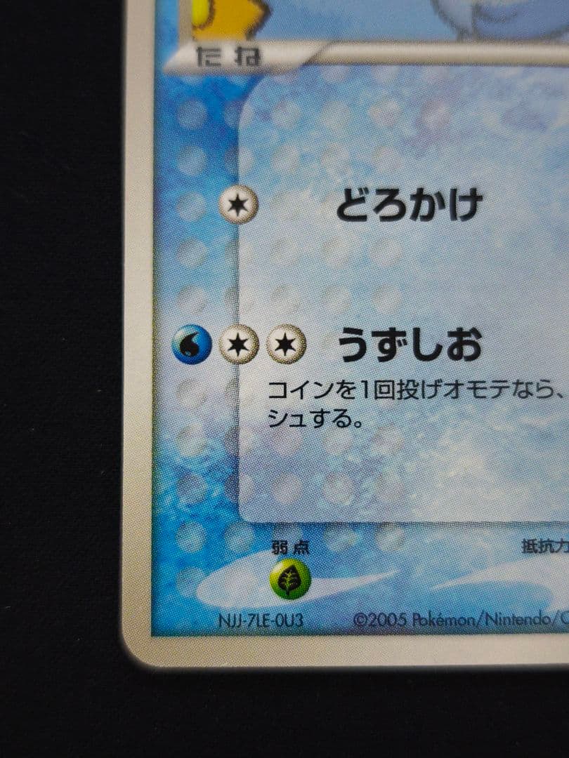 ポケパークのミズゴロウ ポケパークプレミアムファイル 003/009