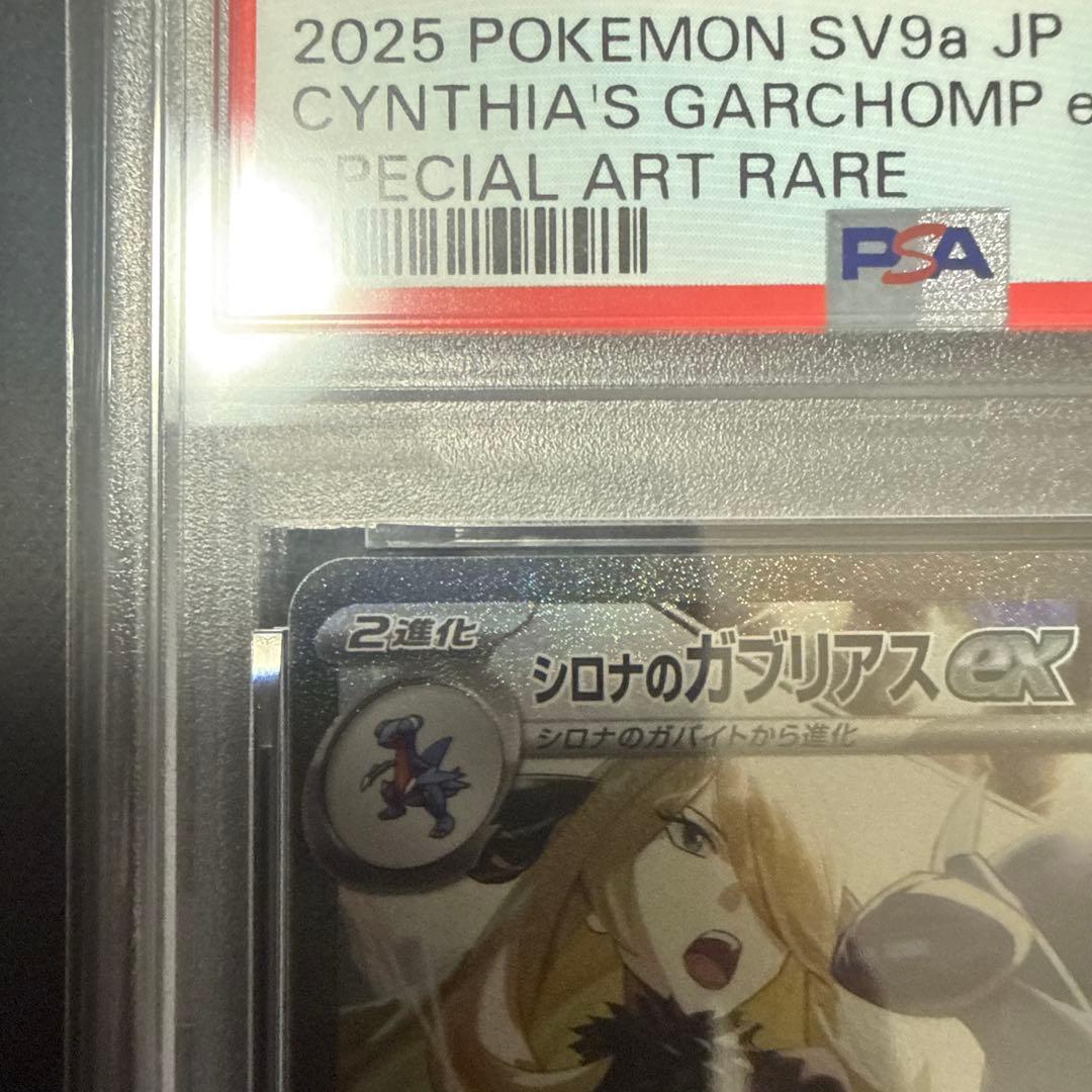 シロナのガブリアスex SAR PSA10