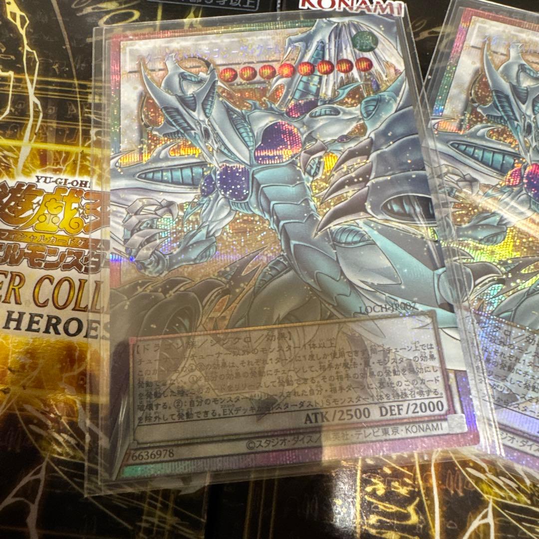 スターダスト・ドラゴンーヴィクテム・サンクチュアリ プリシク