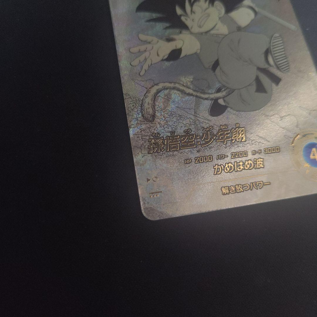 ドラゴンボールスーパーダイバーズ apt-001 孫悟空:少年期　パラレル