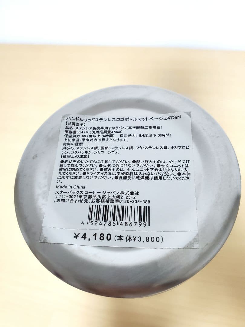 Starbucks ステンレスロゴボトル 473ml マットベージュ　新品未使用