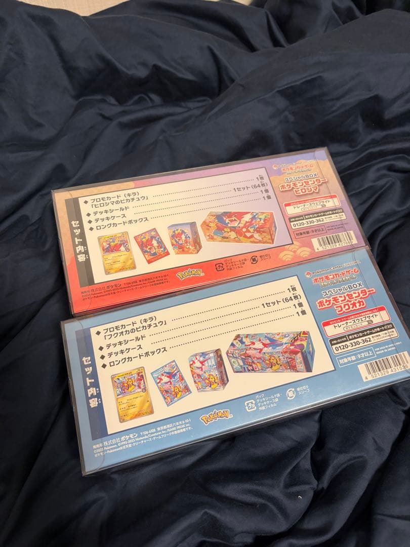 スペシャルBOX ポケモンセンターフクオカ ヒロシマセット