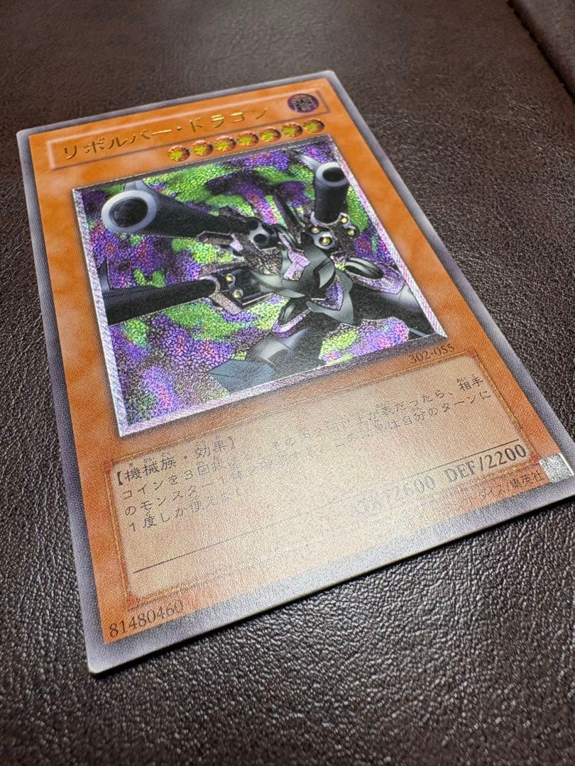 リボルバー・ドラゴン　レリーフ
