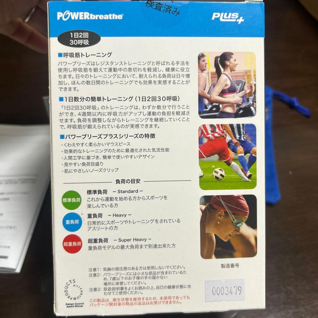POWER breathe パワーブリーズプラス 青　タブレット付き