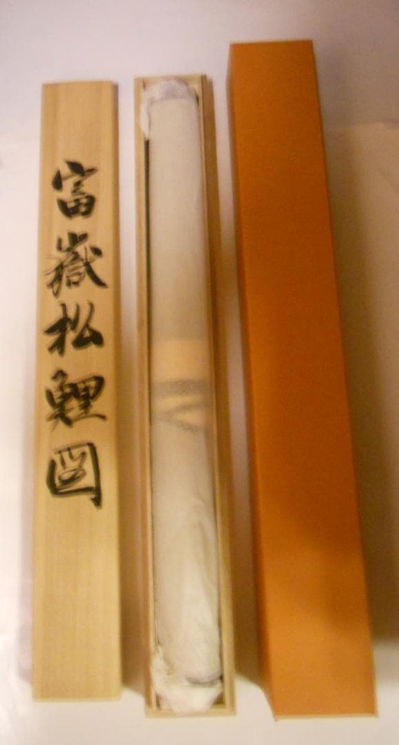 掛け軸 青山芳友 富獄松鯉図 絹本 希少 軸装 茶道具 掛軸 美品 です。