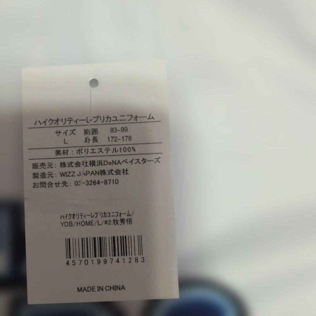 【タグ有未着用・サイン入】横浜DeNAベイスターズ　牧秀悟　ホームユニ　Lサイズ