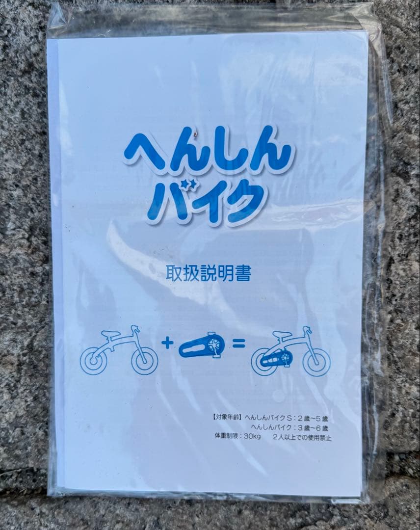 バランスバイク ／へんしんバイク／ストライダー ／10インチ ／ペダル付き自転車