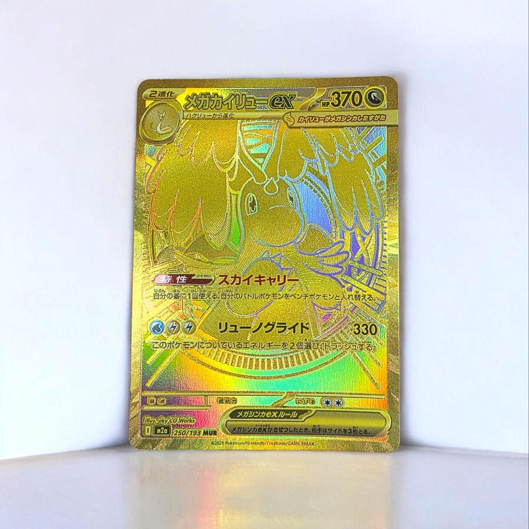 666✨美品✨メガカイリューex 250/193 MUR MEGAドリームex