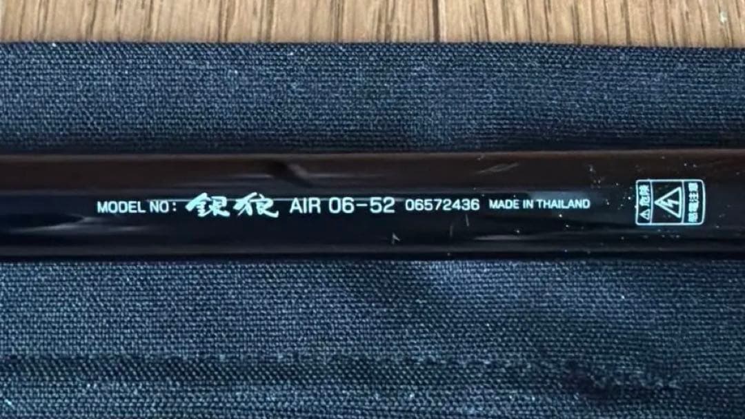 【美品】ダイワ銀狼AIR 06-52
