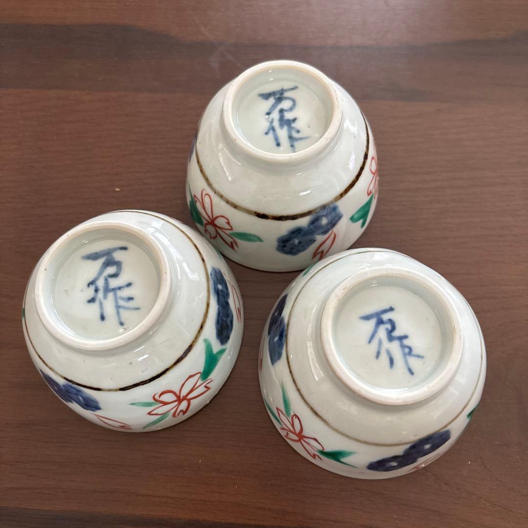 中尾万作さん 器 3点セット