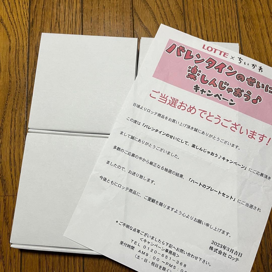 【当選品】ロッテ×ちいかわ　ハートプレート4枚