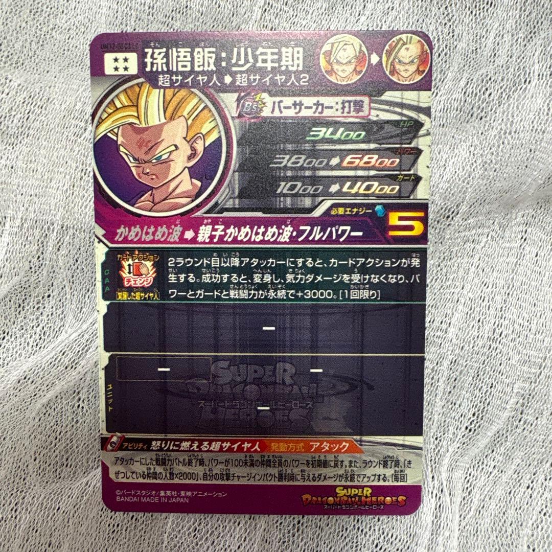 スーパードラゴンボールヒーローズ 孫悟空 孫悟飯　魔人ベジータ