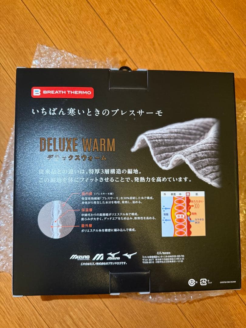 MIZUNO ミズノ正規品 バイオギア ブレスサーモ デラックスウォーム