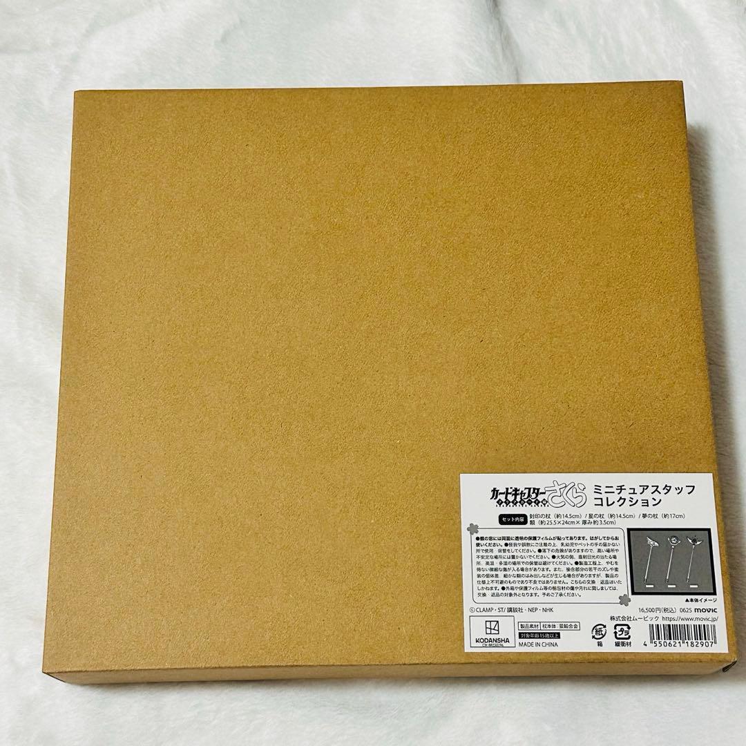 新品未開封 3本セット カードキャプターさくら ミニチュアスタッフコレクション