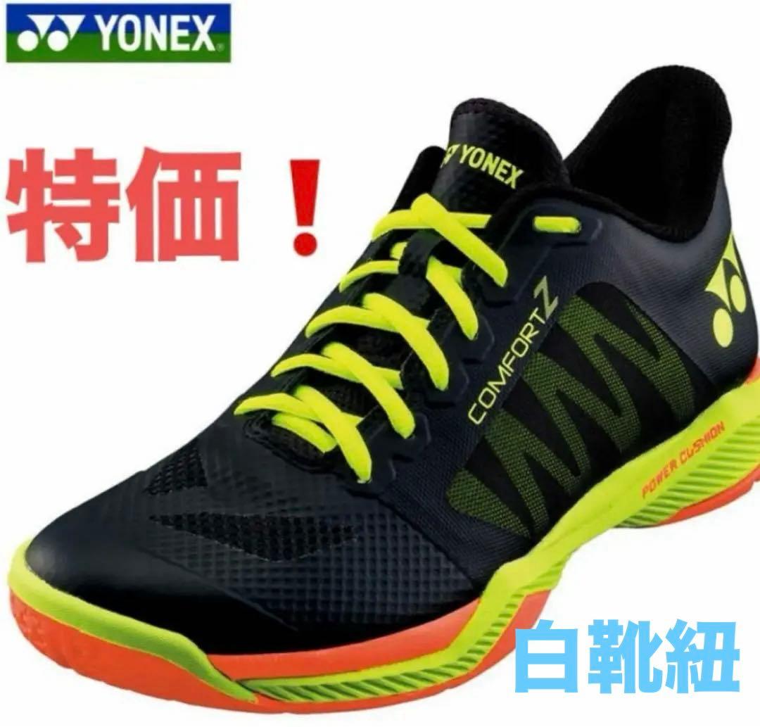 YONEX ヨネックス バドミントンシューズ パワークッション コンフォートz3