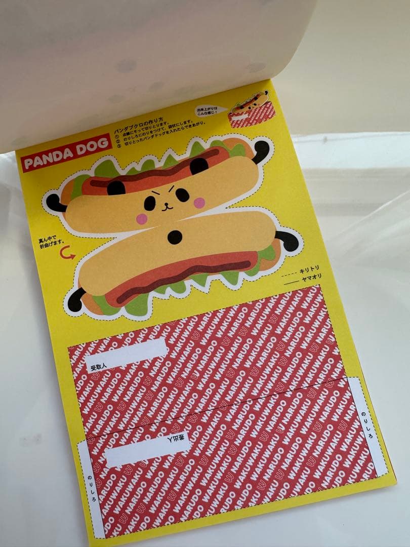 パンダ　ワクワクナルド　ハンバーガー　メモ　平成レトロ