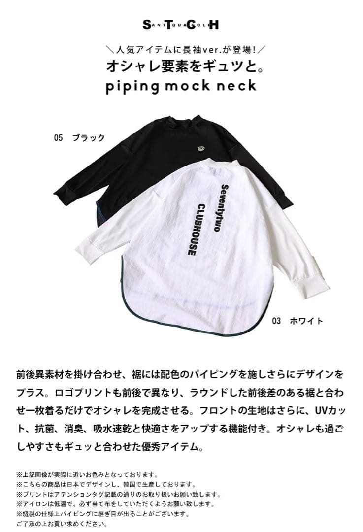 【STCH】UVカットパイピングモックネックトップス ブラック黒 ユニセックス