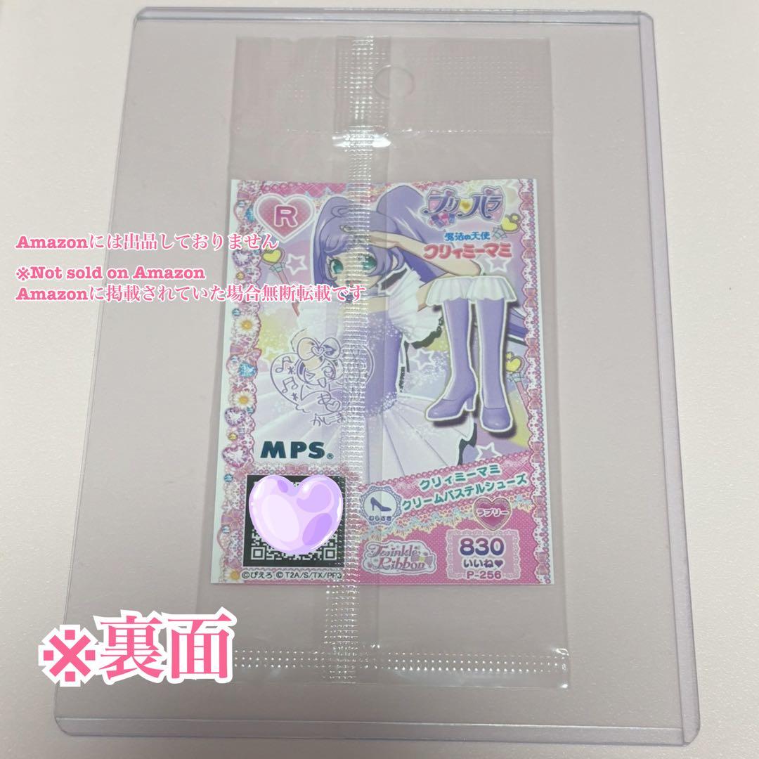 未開封品 プリパラ プリチケ 魔法の天使 クリィミーマミ プロモ レア らぁら