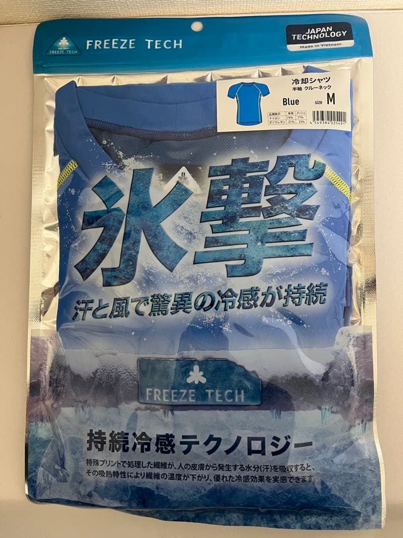 [フリーズテック] 氷撃 半袖 クルーネックインナー ブルー (Mサイズ) ２枚