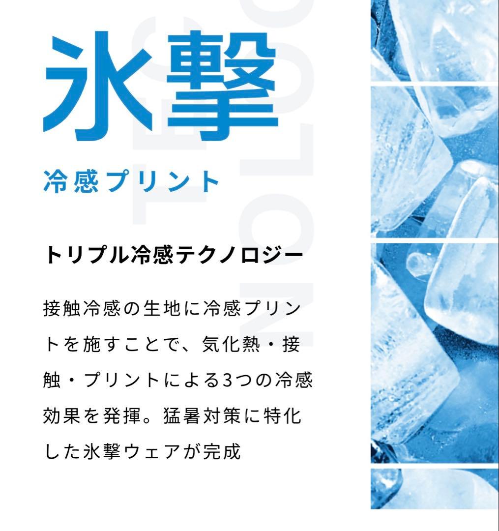 [フリーズテック] 氷撃 半袖 クルーネックインナー ブルー (Mサイズ) ２枚