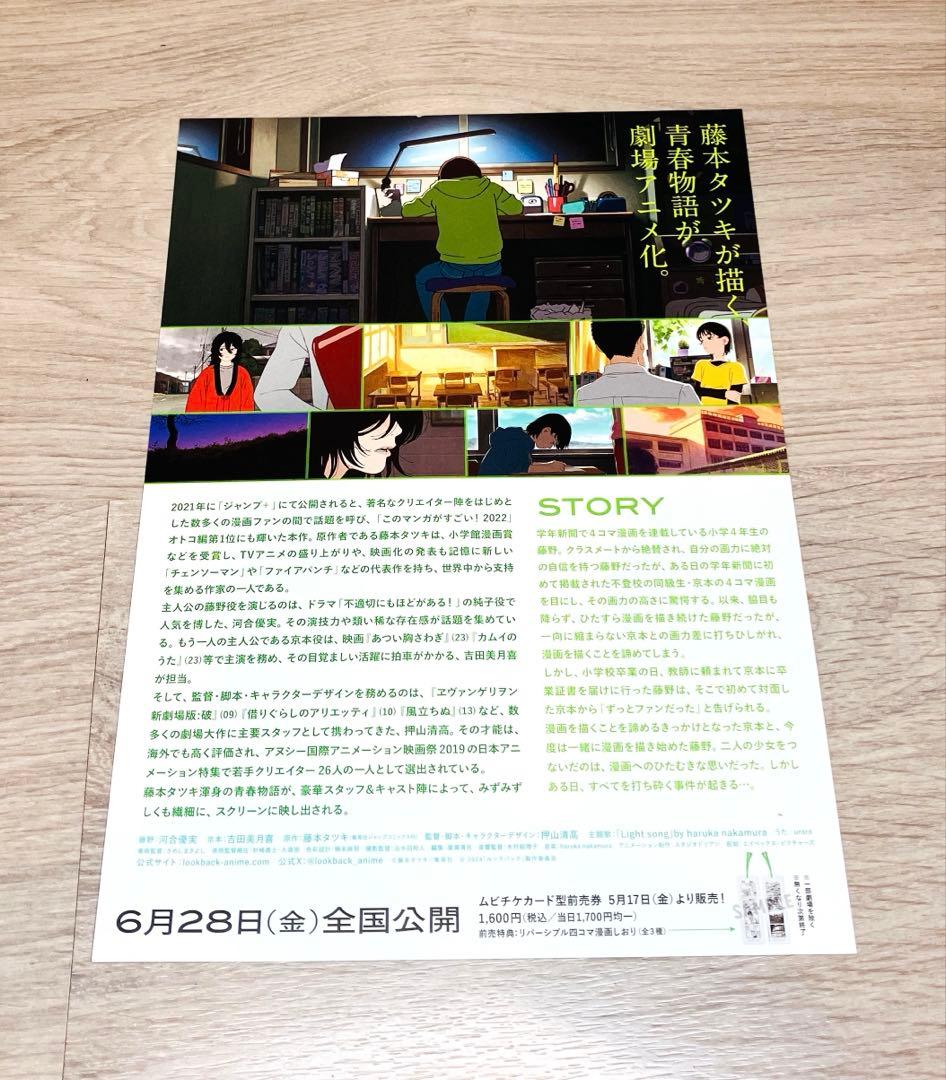 映画 ルックバック ムビチケ特典 しおり 全3種セット 藤本タツキ チラシ