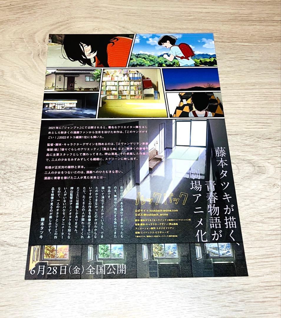 映画 ルックバック ムビチケ特典 しおり 全3種セット 藤本タツキ チラシ