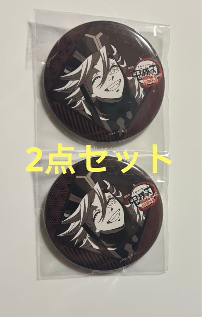 鬼滅の刃　ufotable ダイニング　お楽しみくじ　缶バッジ　童磨　2点セット