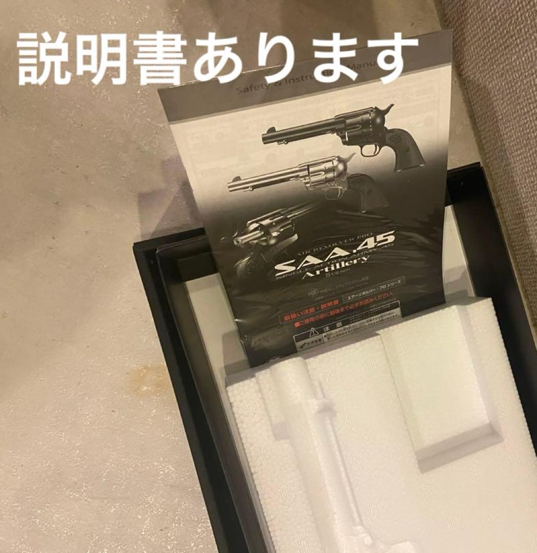東京マルイ　SAA .45 Artillery シングルアクションアーミー