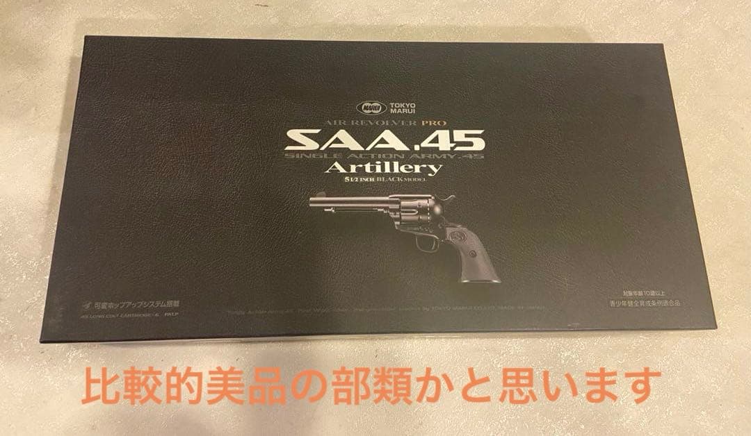 東京マルイ　SAA .45 Artillery シングルアクションアーミー
