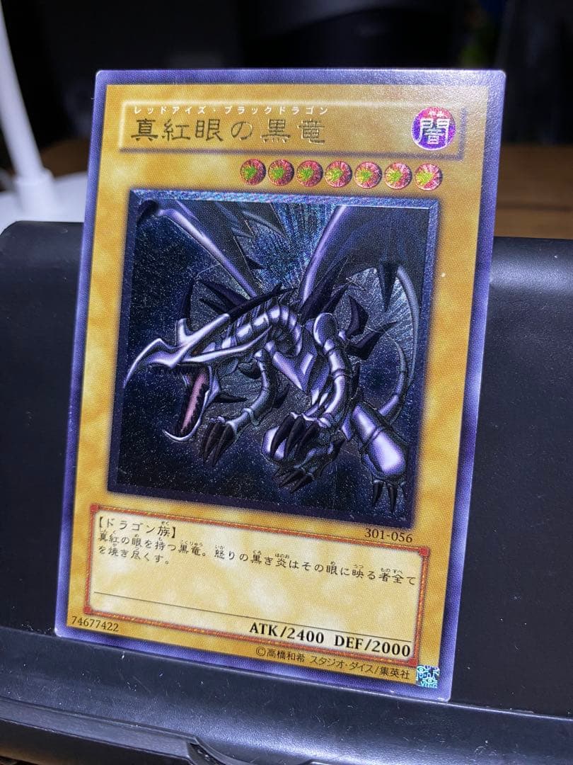 真紅眼の黒竜 レリーフ 301-056