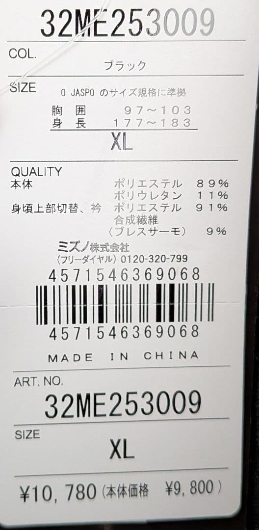 新品　サイズXL　上下セット サーマルチャージ ミズノ 32ME 32MF