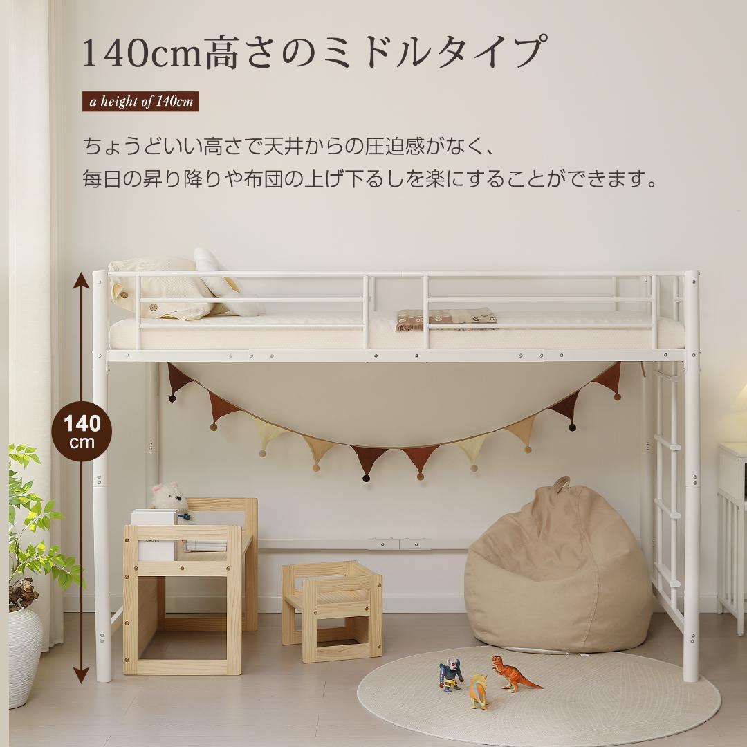 【高さ140cm】ロフトベッド パイプベッド シングル 耐荷重150 BLACK
