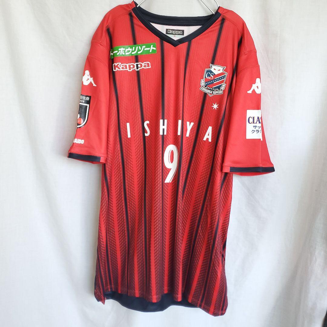 新品 Kappa 北海道コンサドーレ札幌 鈴木武蔵 9 MUSASHI