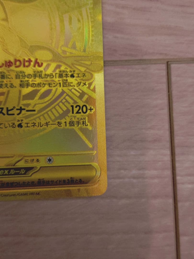 ニンジャスピナー　メガゲッコウガex MUR