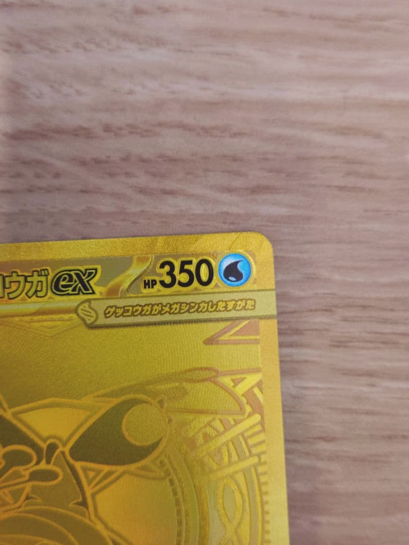 ニンジャスピナー　メガゲッコウガex MUR