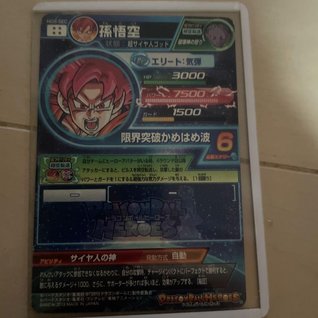 ドラゴンボールヒーローズ HG8-SEC 孫悟空　初期版