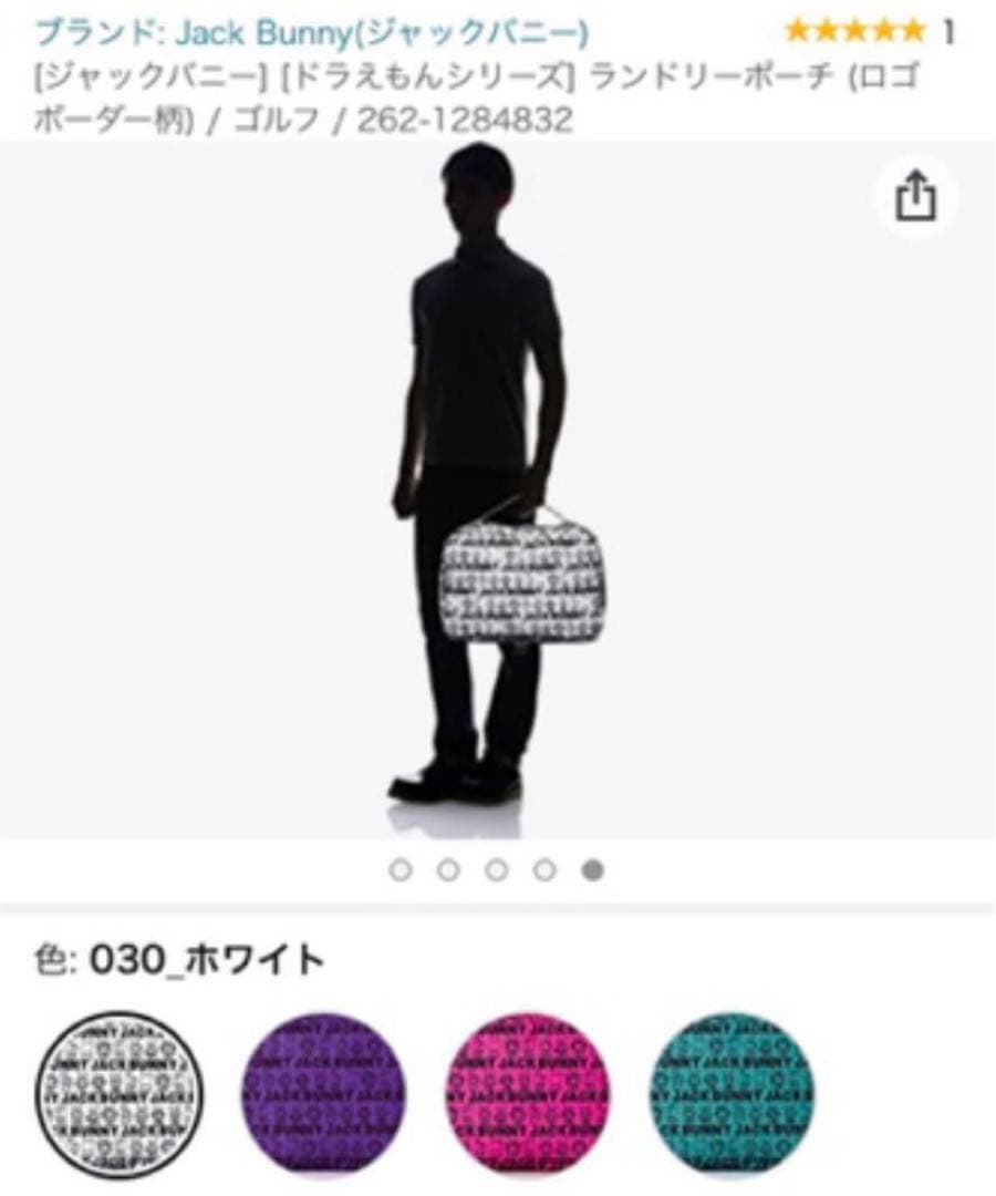 ランドリーバッグ　ドラえもん　ジャックバニー