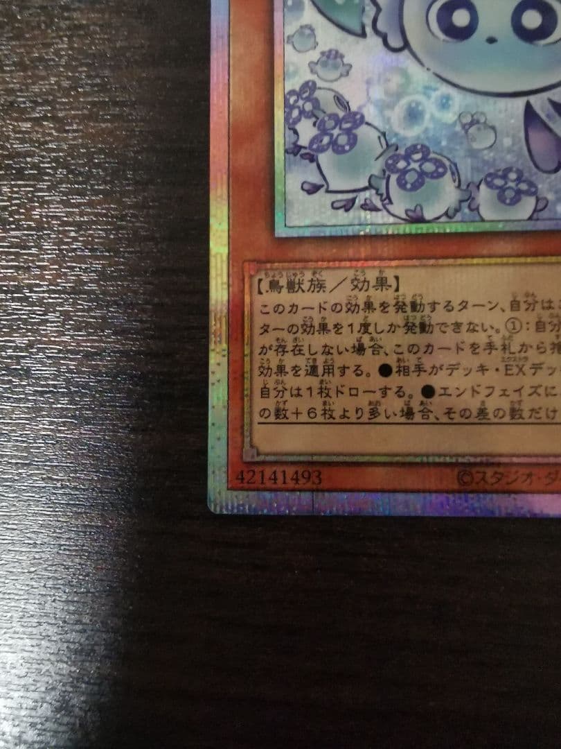 マルチャミー・フワロス　プリズマティックシークレット