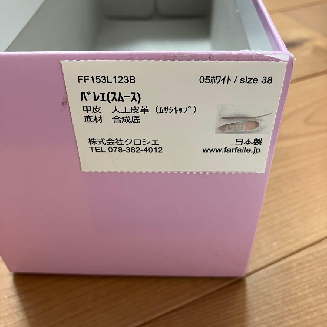 未使用品　farfalle バレエシューズ　サイズ38