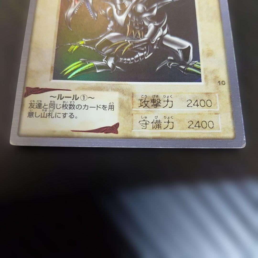 真紅眼の黒竜 レッドアイズブラックドラゴン バンダイ版
