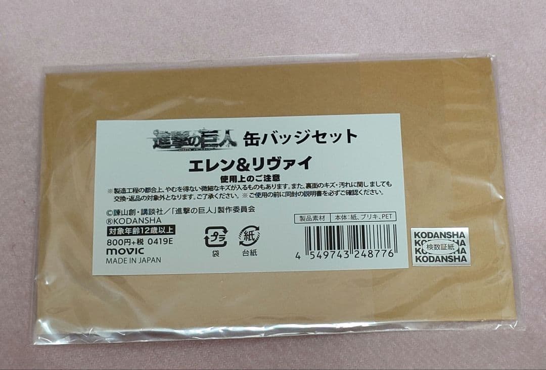 進撃の巨人　WITSTUDIO　MOVIC　缶バッジセット　リヴァイ　エレン