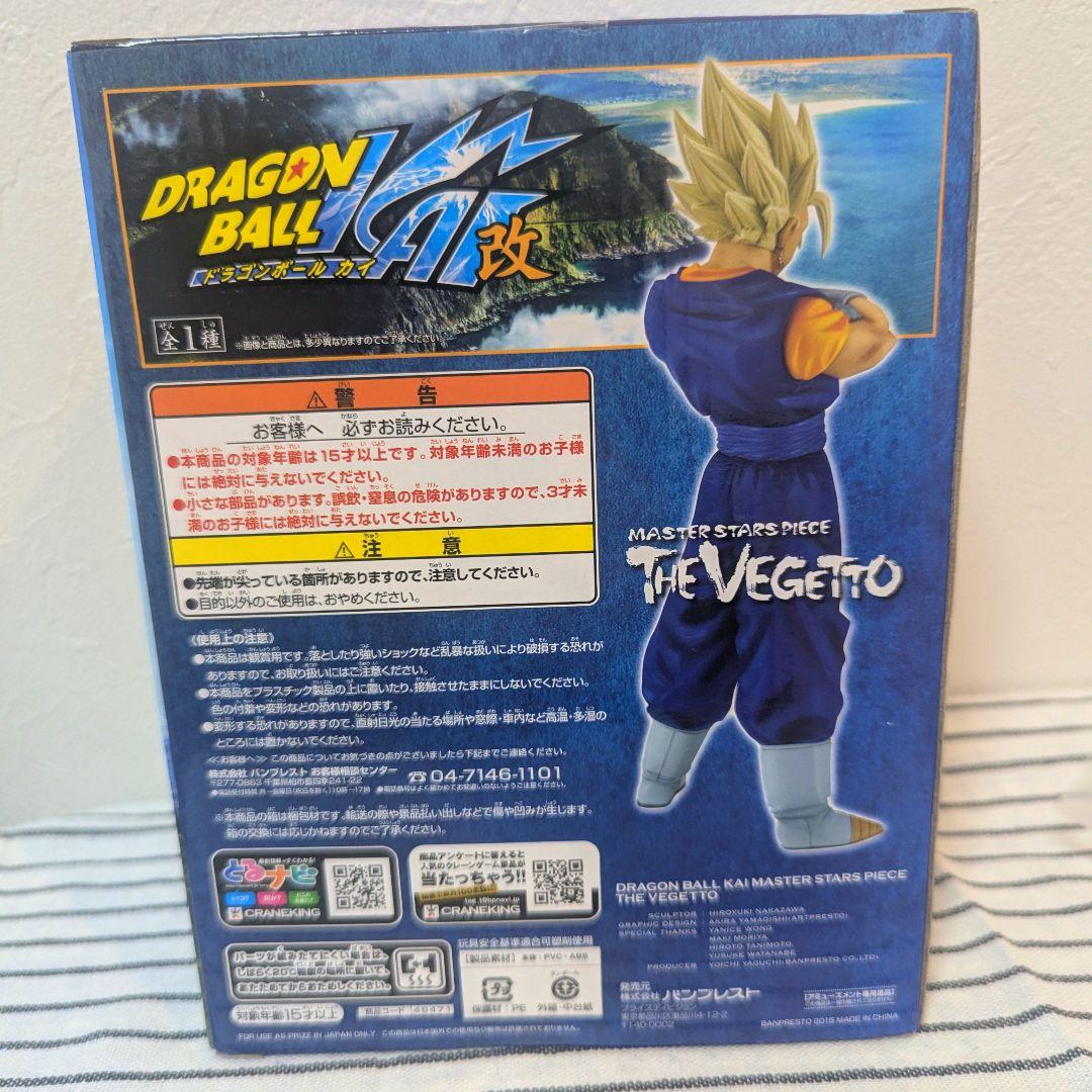ドラゴンボール　MSP　ベジット　国内正規品