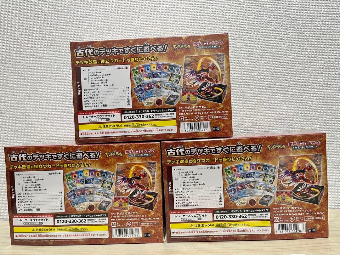古代のコライドンEX 3個セット