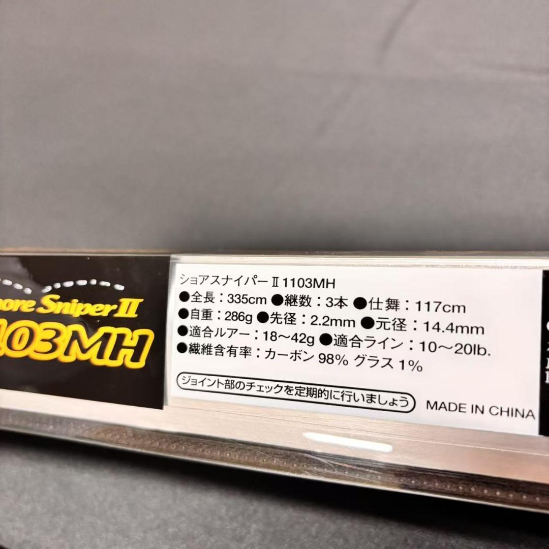 超特価❗️ショアスナイパーⅡ 1103MH ショアジギングロッドシーバス　太刀魚